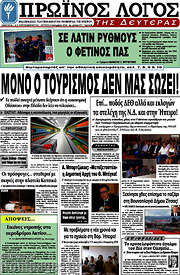 /Πρωινός Λόγος