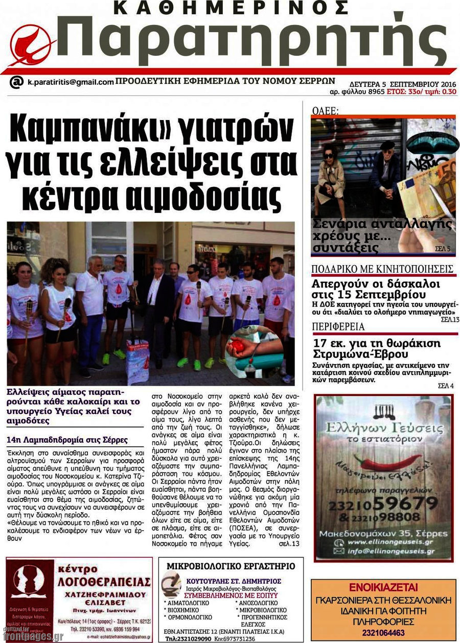 Παρατηρητής