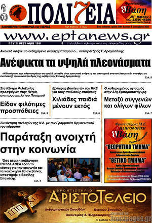 Πρωτοσέλιδο Πολιτεία