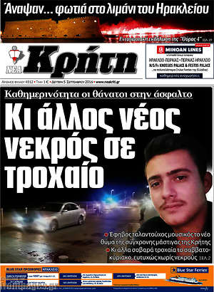 Πρωτοσέλιδο Νέα Κρήτη