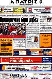 /Πατρίς
