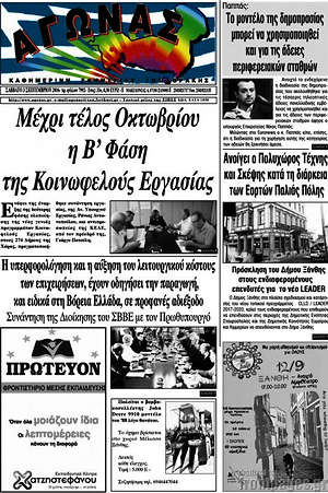 Πρωτοσέλιδο Αγώνας