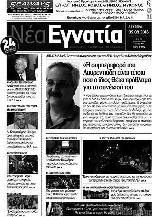Πρωτοσέλιδο Νέα Εγνατία