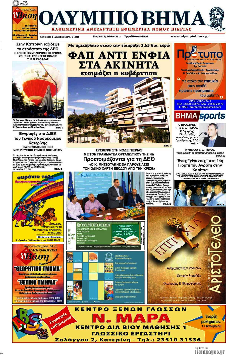 Ολύμπιο Βήμα