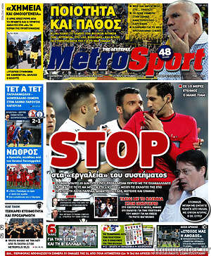 Πρωτοσέλιδο εφημερίδας MetroSport - protoselida