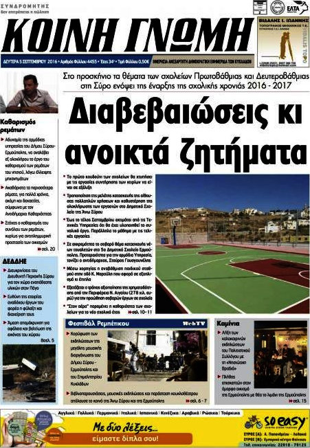 Κοινή Γνώμη