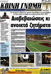 /Κοινή Γνώμη