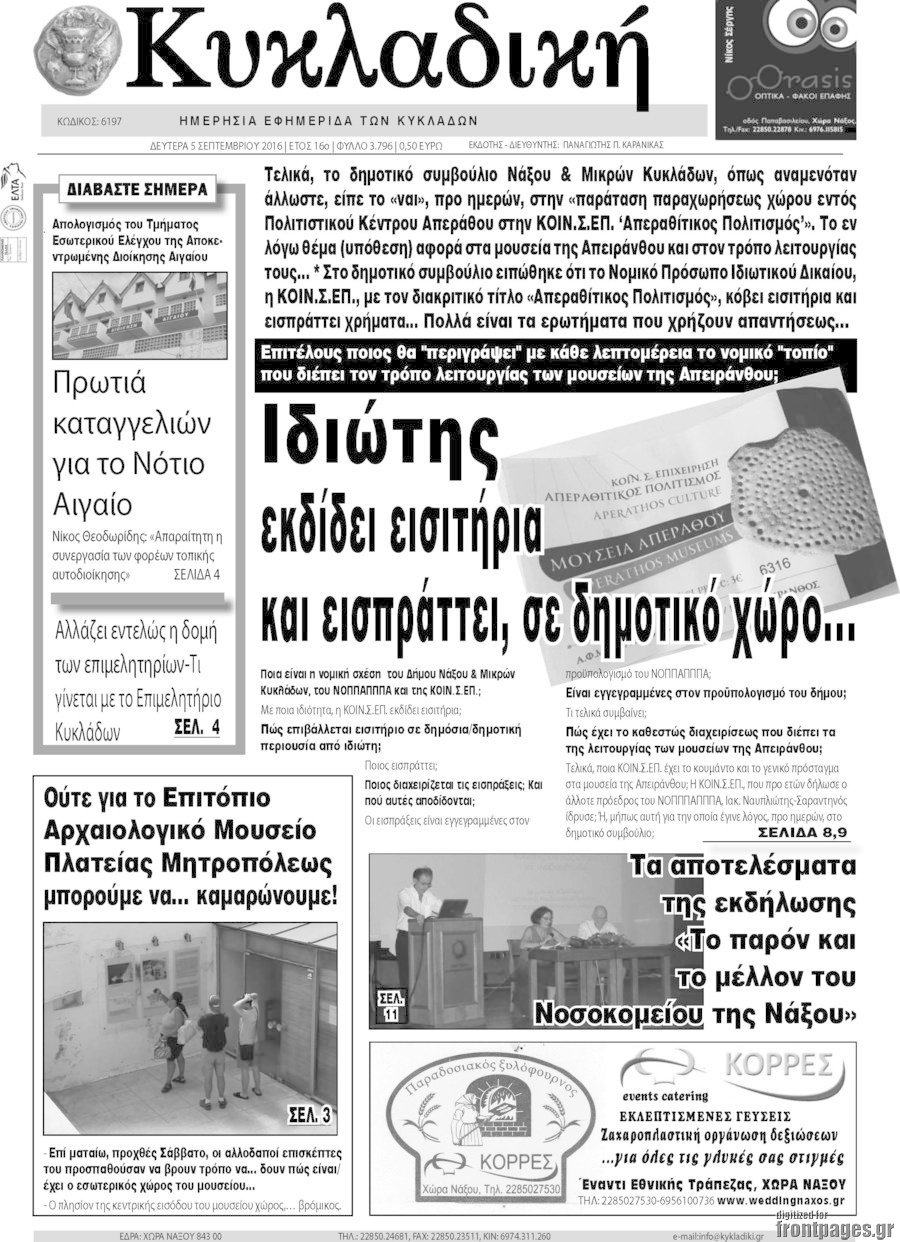 Κυκλαδική