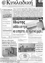 /Κυκλαδική