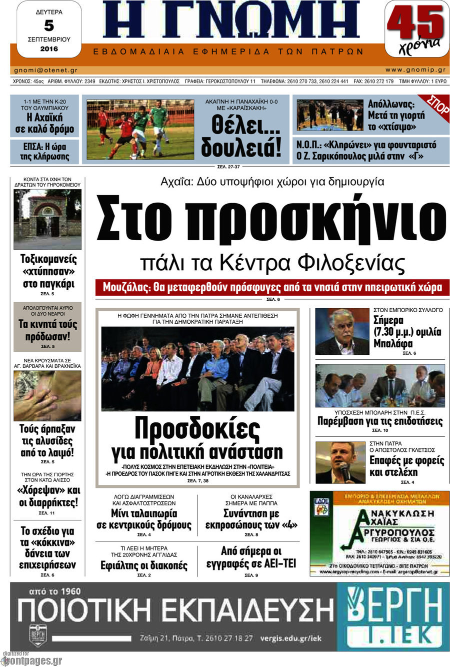 Η Γνώμη