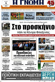 /Η Γνώμη
