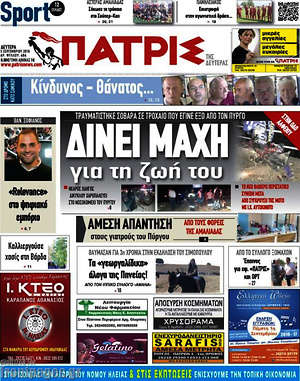 Πρωτοσέλιδο Πατρίς