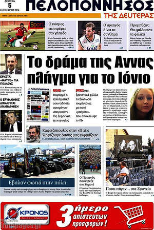 Πρωτοσέλιδο Πελοπόννησος