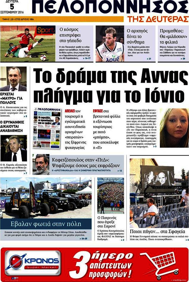 Πελοπόννησος