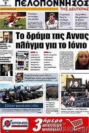 /Πελοπόννησος