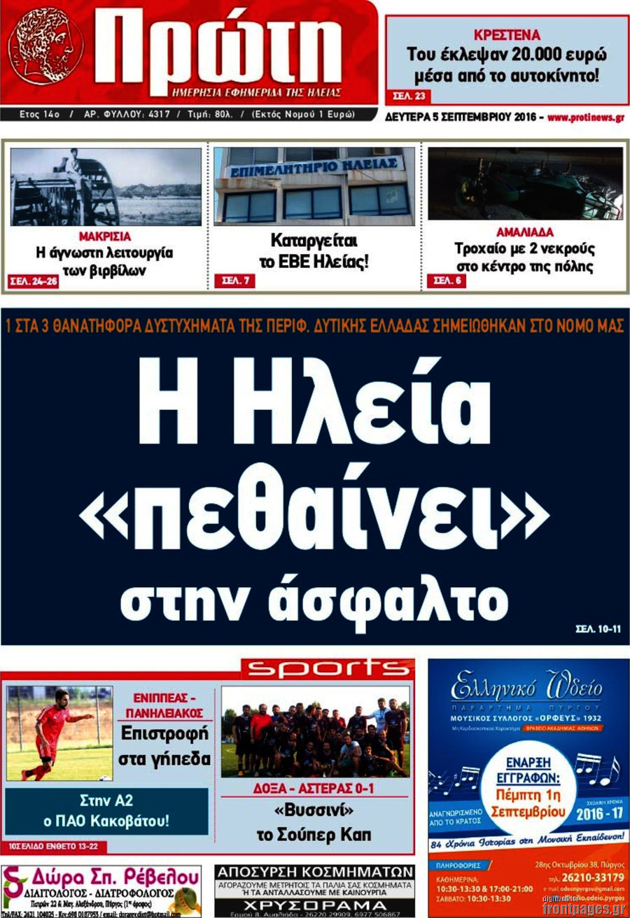 Πρώτη
