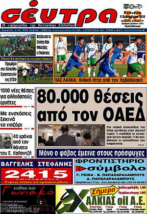 Πρωτοσέλιδο Σέντρα