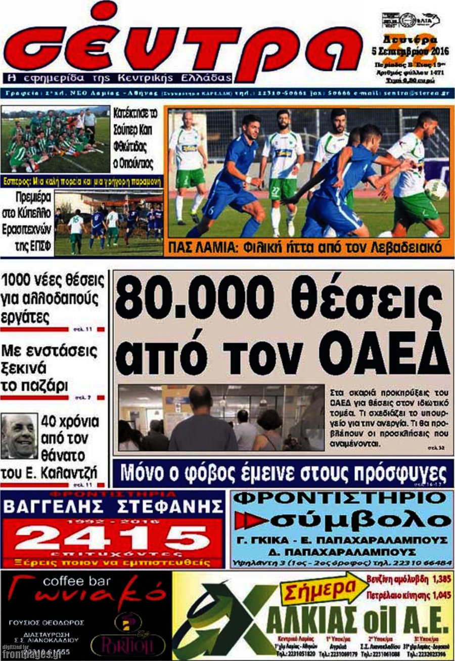 Σέντρα