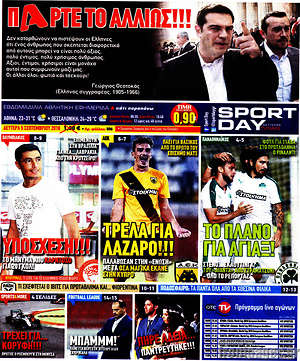 Πρωτοσέλιδο εφημερίδας Sport Day - protoselida