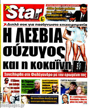 Πρωτοσέλιδο εφημερίδας Star press - protoselida