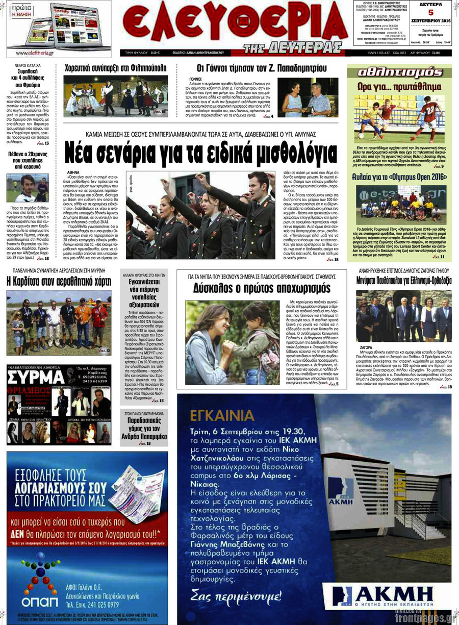 Ελευθερία