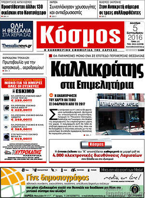 Πρωτοσέλιδο Κόσμος