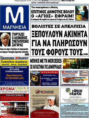 Πρωτοσέλιδο Μαγνησία