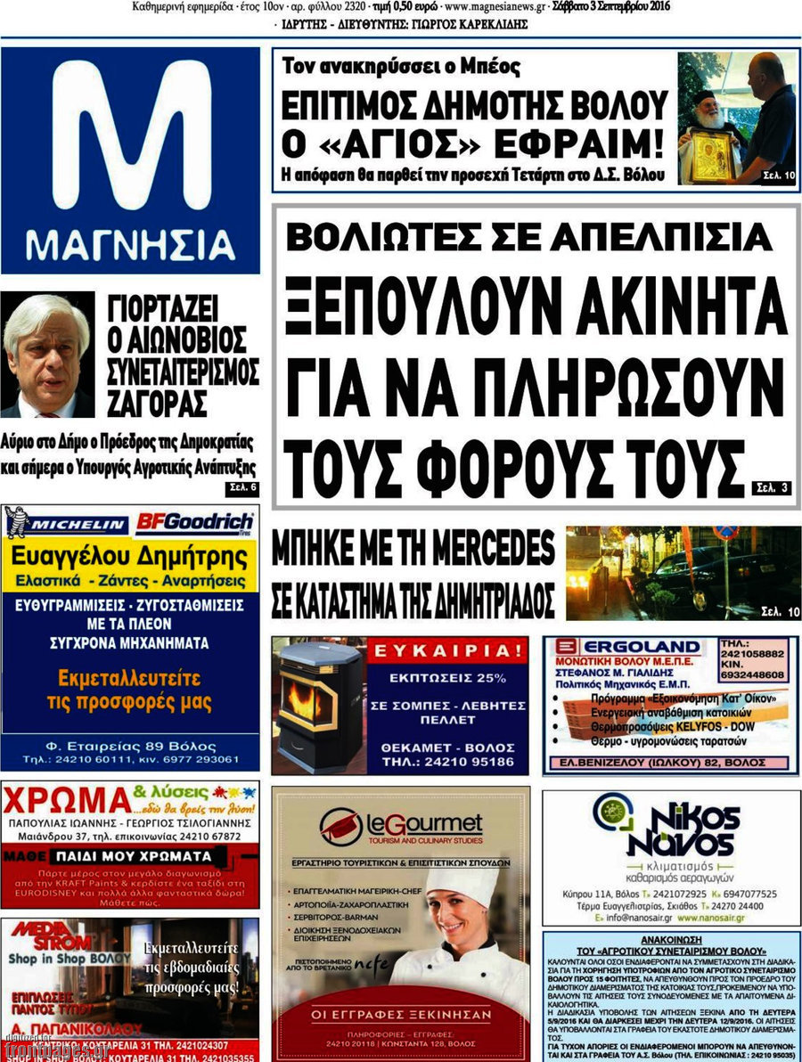 Μαγνησία