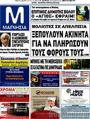 /Μαγνησία
