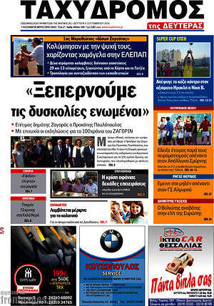 Πρωτοσέλιδο Ταχυδρόμος