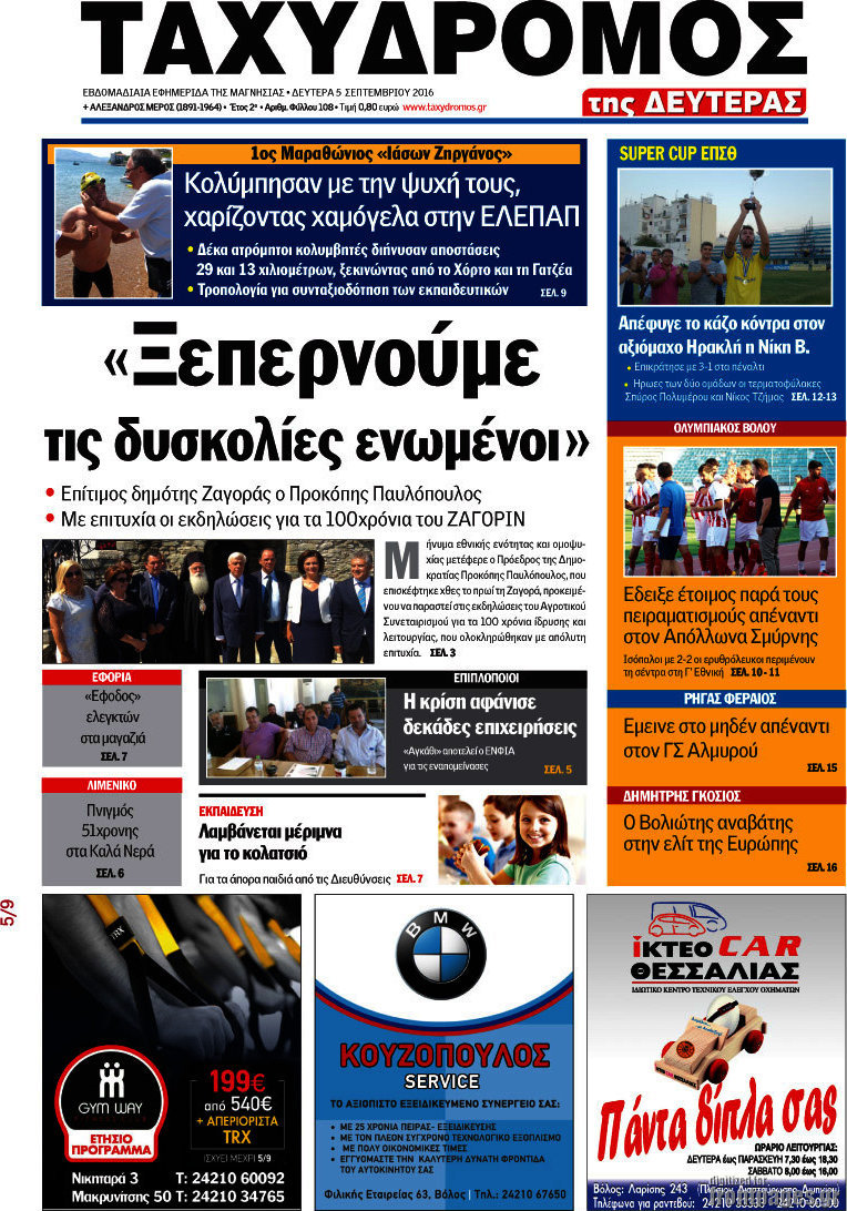 Ταχυδρόμος