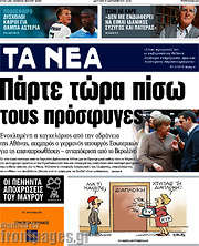 /Τα Νέα