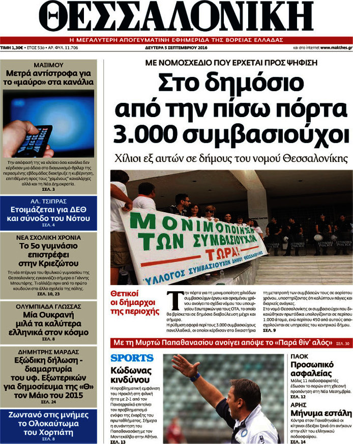 Θεσσαλονίκη