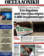 /Θεσσαλονίκη