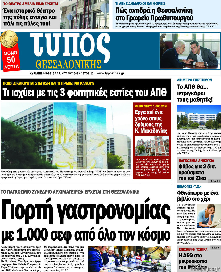 Τύπος Θεσσαλονίκης