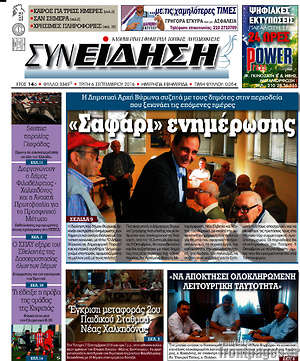 Πρωτοσέλιδο Συνείδηση
