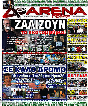 Πρωτοσέλιδο εφημερίδας Fair Play - protoselida