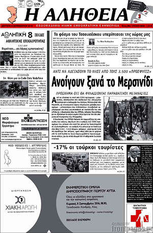 Πρωτοσέλιδο Η Αλήθεια