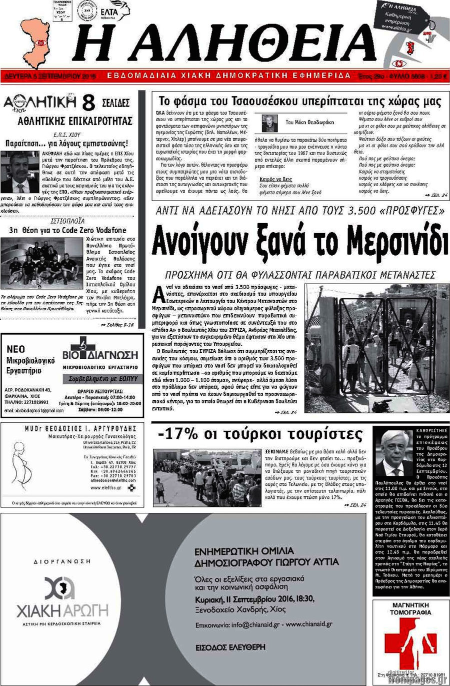 Η Αλήθεια