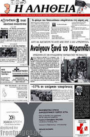 /Η Αλήθεια