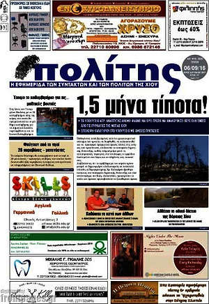 Πρωτοσέλιδο Ο Πολίτης