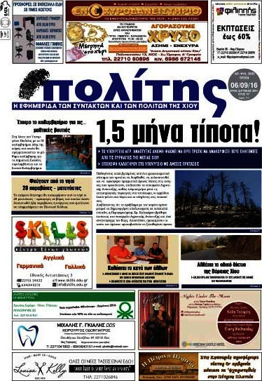 Ο Πολίτης