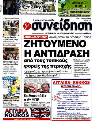 Πρωτοσέλιδο Συνείδηση