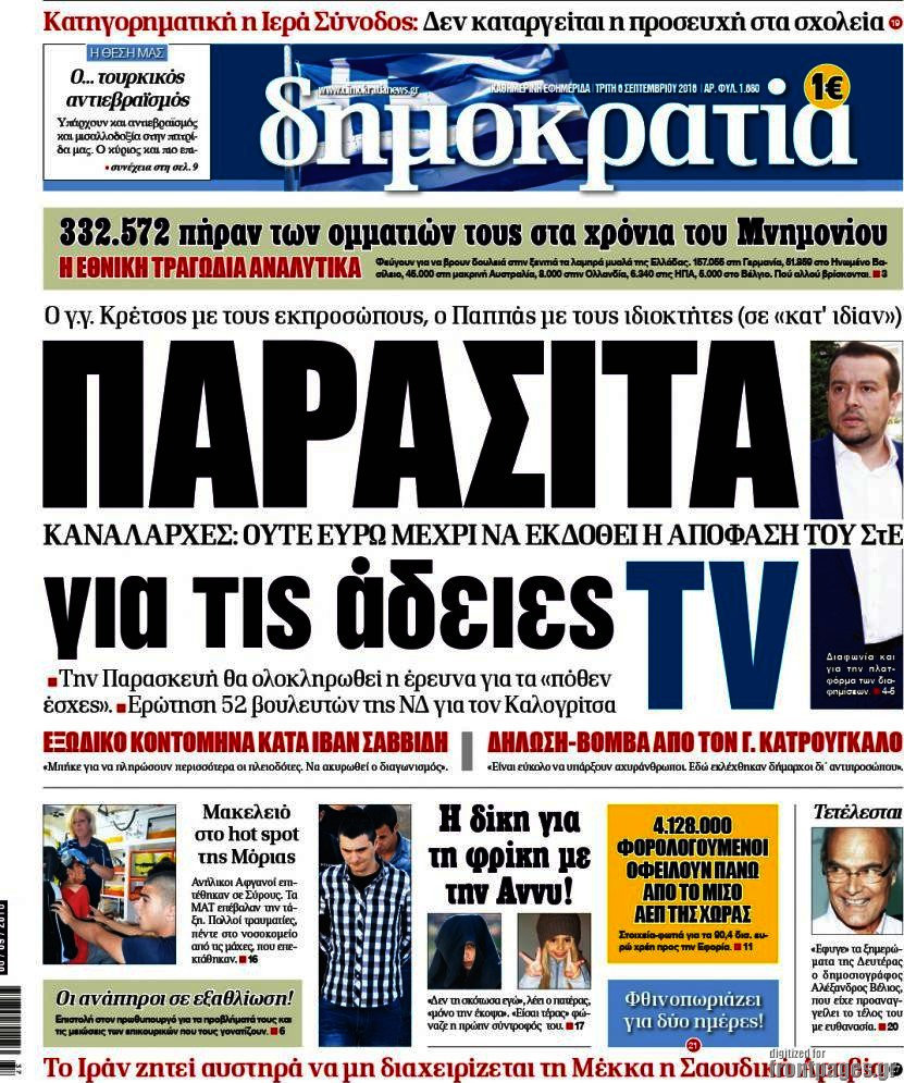 Δημοκρατία