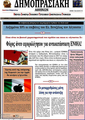 Πρωτοσέλιδο Δημοπρασιακή Αθηνών