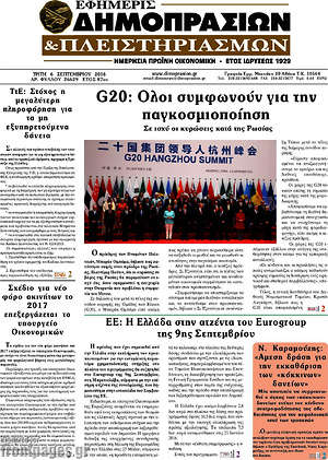 Πρωτοσέλιδο Εφημερίς Δημοπρασιών