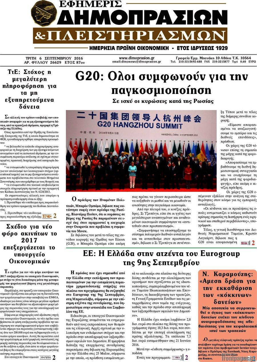 Εφημερίς Δημοπρασιών
