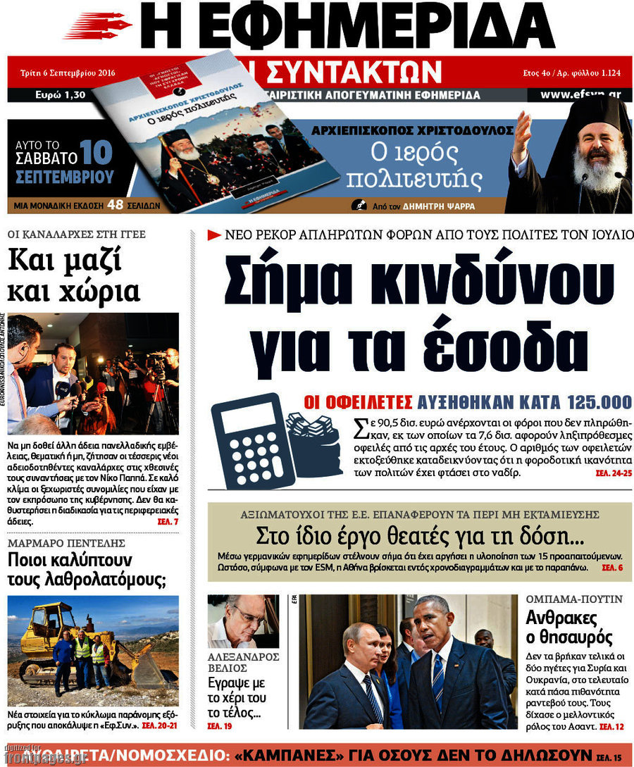 Η εφημερίδα των συντακτών