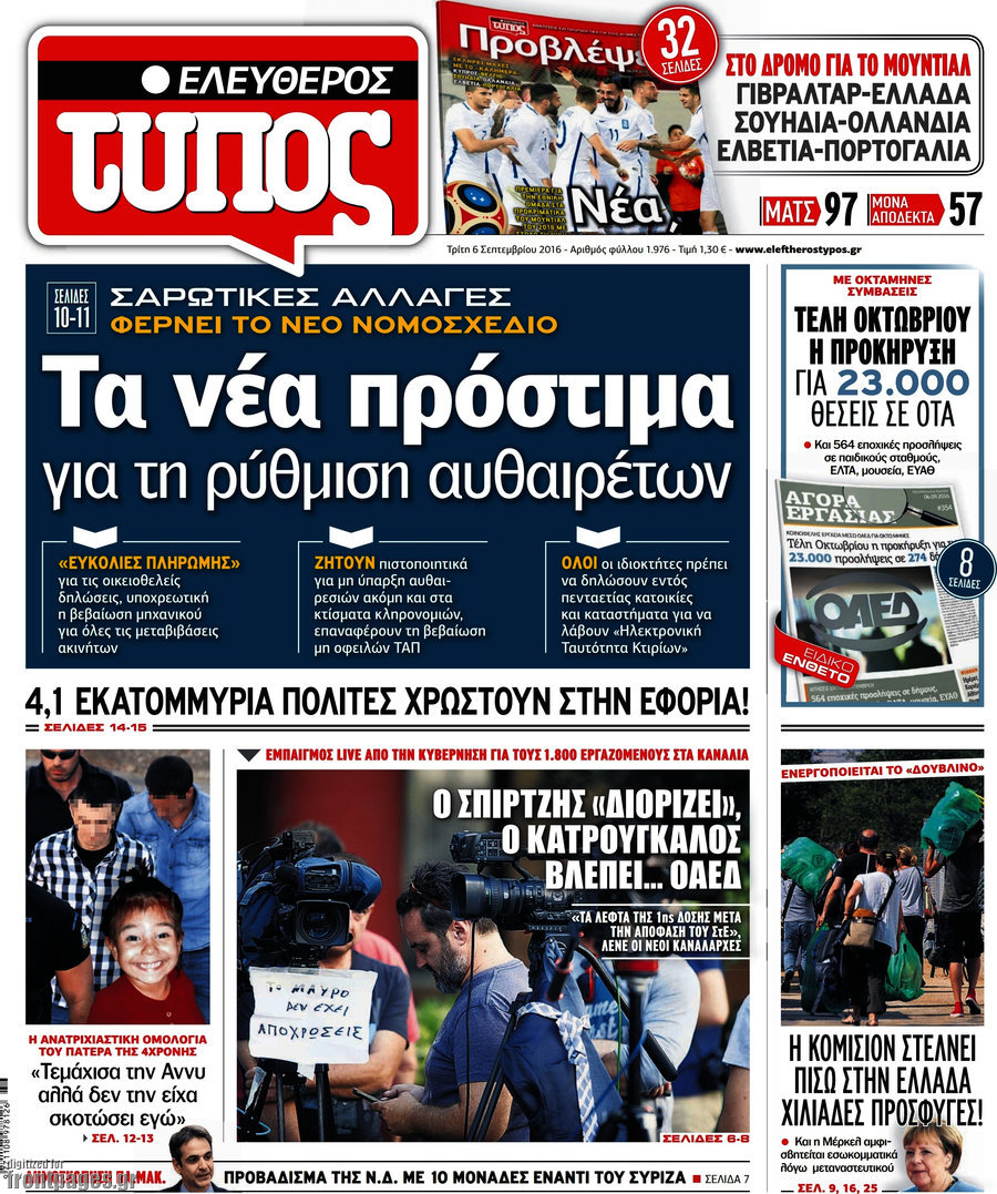 Ελεύθερος Τύπος