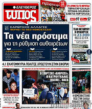 /Ελεύθερος Τύπος